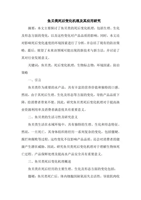 鱼贝类死后变化机理