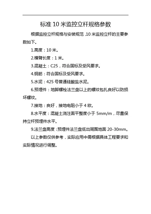 标准10米监控立杆规格参数