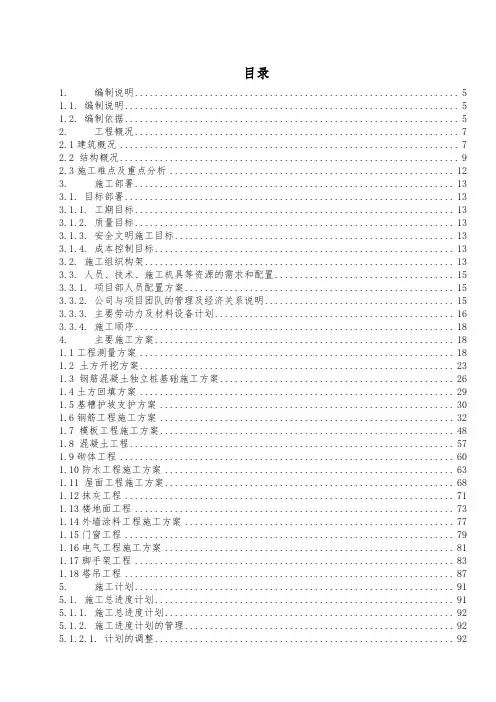 18层框架结构住宅楼工程施工组织设计方案