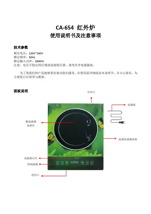 CA-654红外炉使用说明书及注意事项