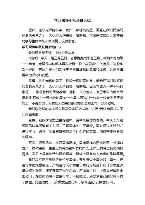 学习雷锋中队长讲话稿