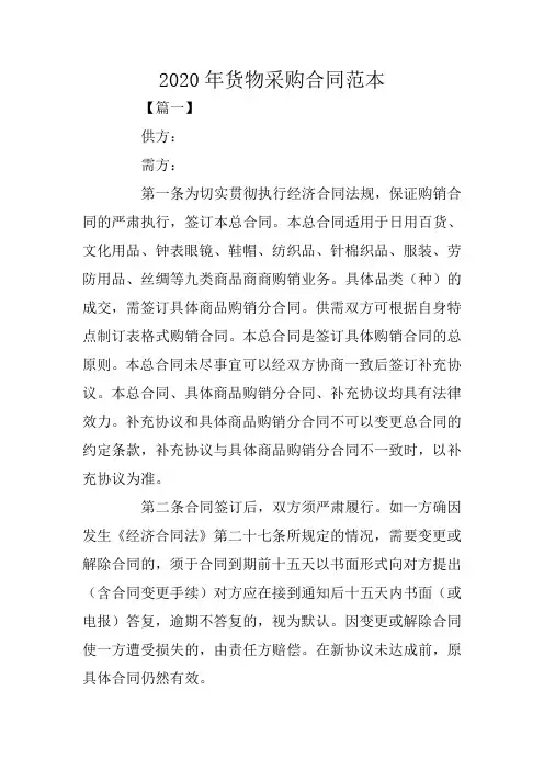2020年货物采购合同范本
