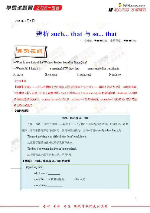 辨析suchthat与sothat-学易试题君之每日一题君2018学年下学期八年级英语人教版(课堂同步系列一)