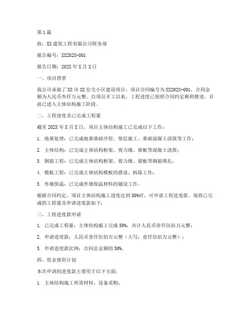 施工工程请款报告范文(3篇)