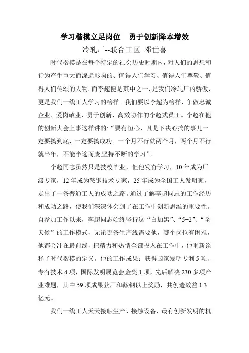 学习楷模立足岗位  勇于创新降本增效