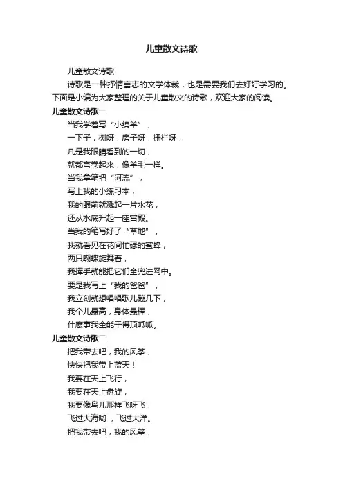 儿童散文诗歌
