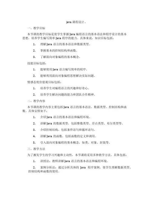 java课程设计.