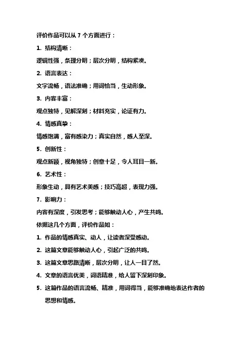 评价作品写的好的评语