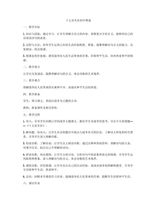 十五从军征初中教案