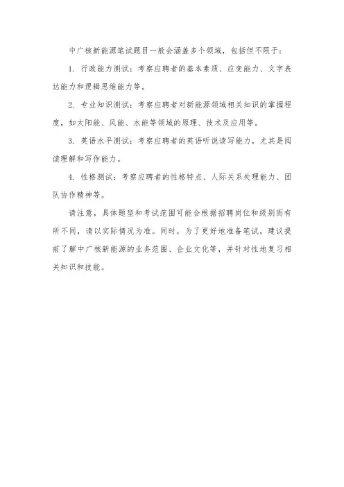 中广核新能源笔试题目