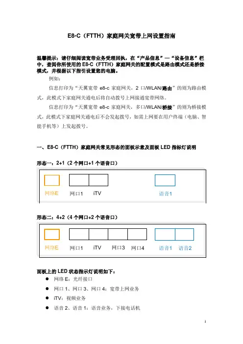 FTTH家庭网关宽带上网设置指南