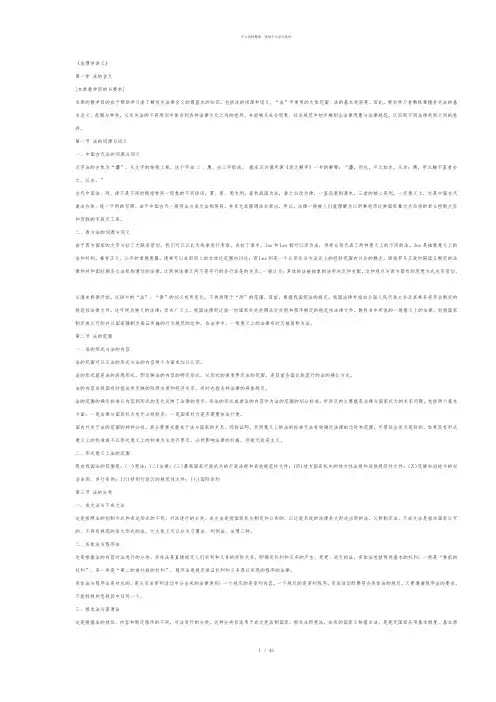 《法理学讲义》[001]