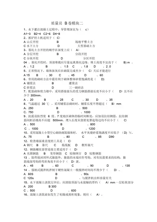 质量员考试题库大全