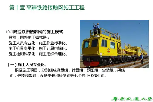 高速铁路接触网施工工程PPT课件