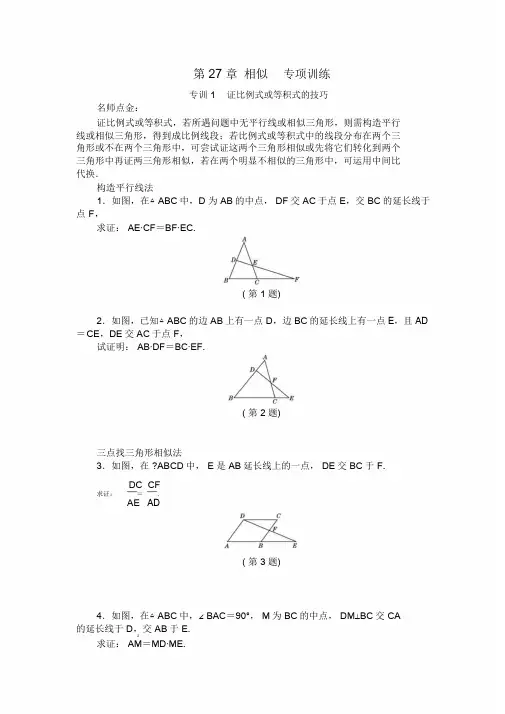 【精品推荐】【人教版】九年级数学下册《相似》单元训练(含答案)