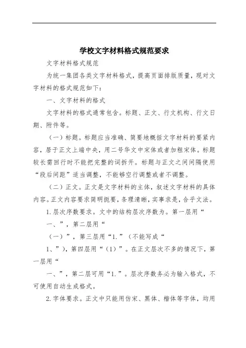 学校文字材料格式规范要求