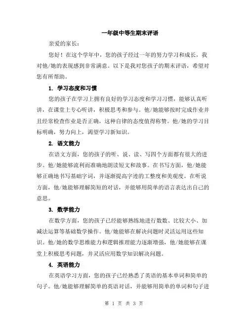 一年级中等生期末评语