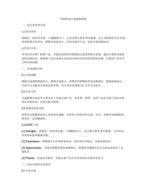 营销策划方案模板脐橙