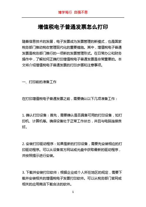 增值税电子普通发票怎么打印