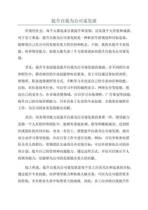 提升自我为公司谋发展
