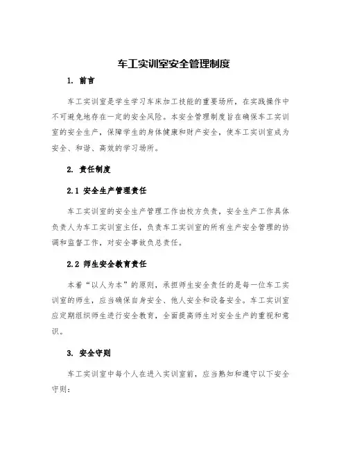 车工实训室安全管理制度