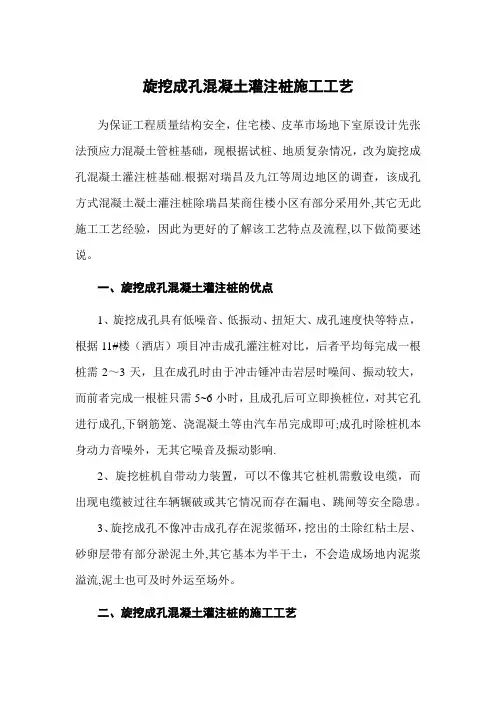 旋挖成孔混凝土灌注桩施工工艺