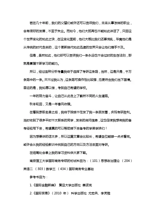 新版南京理工大学国际商务专硕考研经验考研参考书考研真题