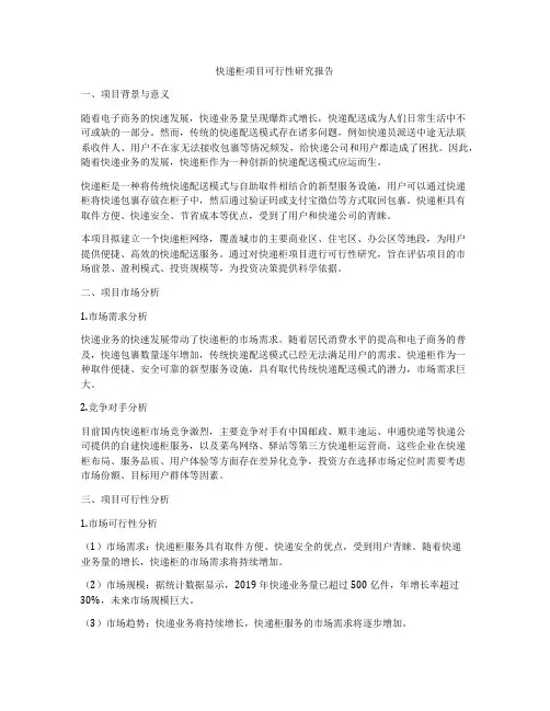 快递柜项目可行性研究报告