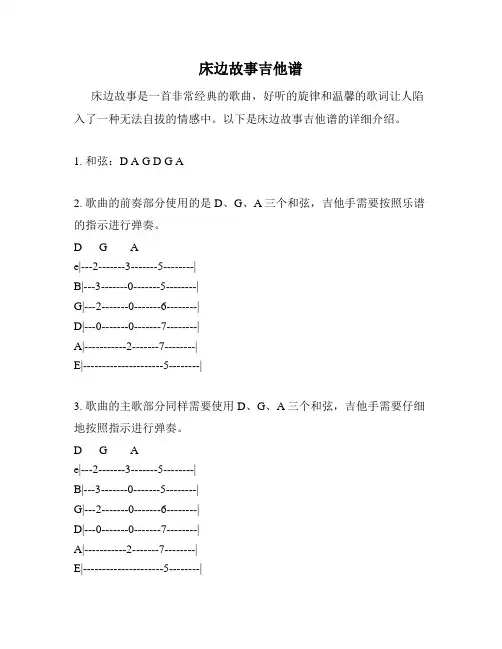 床边故事吉他谱