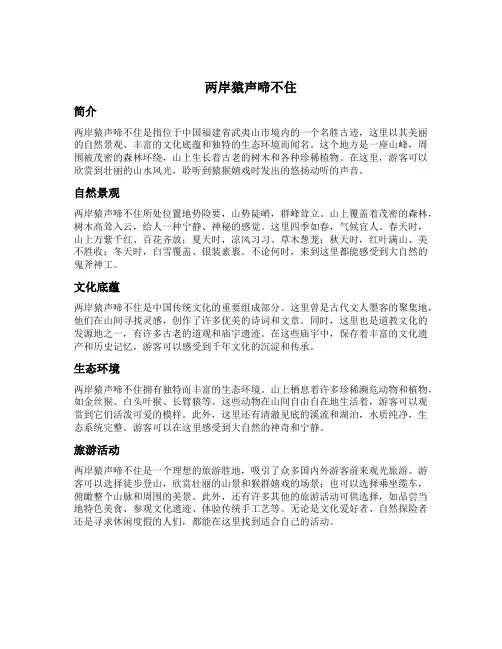 两岸猿声啼不住描述的名胜古迹
