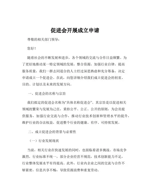 促进会开展成立申请