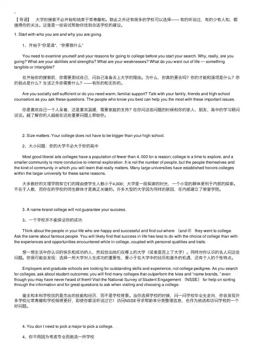 实用英语：怎么选择适合自己的大学