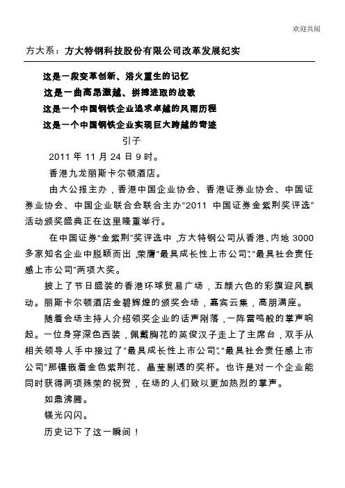 方大系方大特钢改革发展纪实