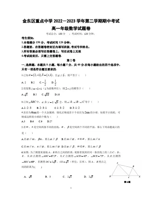 浙江省金华市金东区重点中学2022-2023学年高一下学期4月期中数学试题及参考答案
