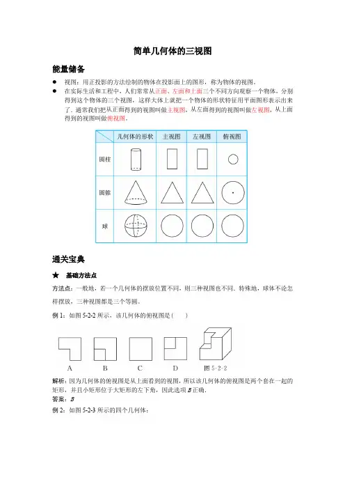 知识卡片-简单几何体的三视图