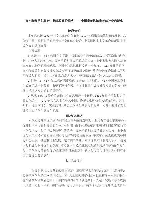 资产阶级民主革命北洋军阀的统治-----中国半殖民地半封建社会的深化