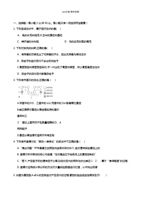 湖北省孝感市2020-2021学年高一下学期期中试题生物