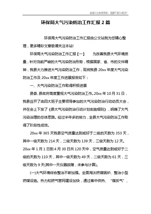 环保局大气污染防治工作汇报2篇