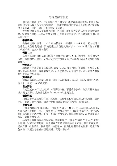 怎样发酵有机肥