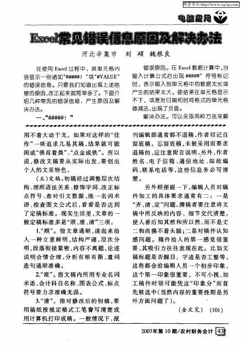 Excel常见错误信息原因及解决办法
