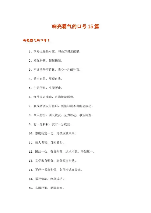 响亮霸气的口号15篇