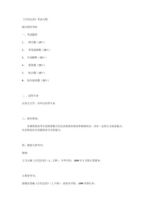 王力古代汉语大纲