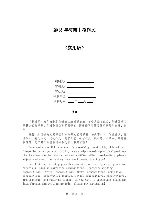 2018年河南中考作文