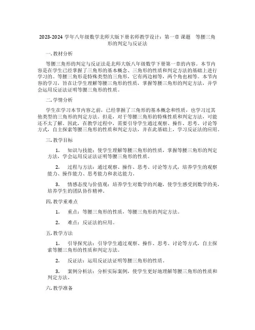 2023-2024学年八年级数学北师大版下册名师教学设计：第一章 课题 等腰三角形的判定与反证法