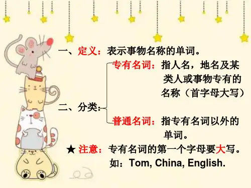 小学英语可数名词图文ppt课件
