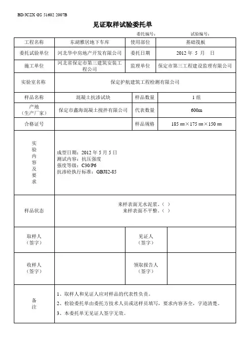 抗渗试块