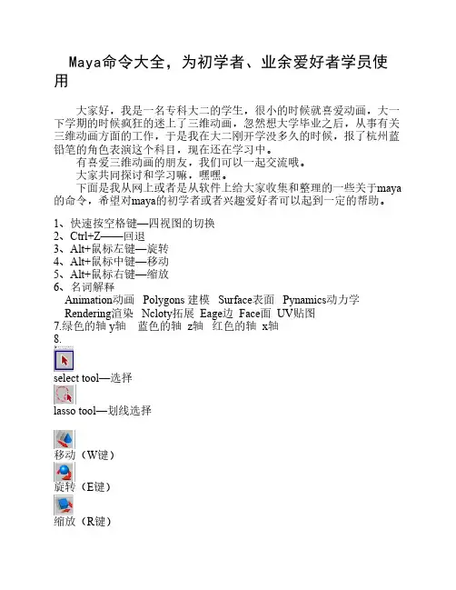 Maya命令大全,为初学者、业余爱好者学员使用