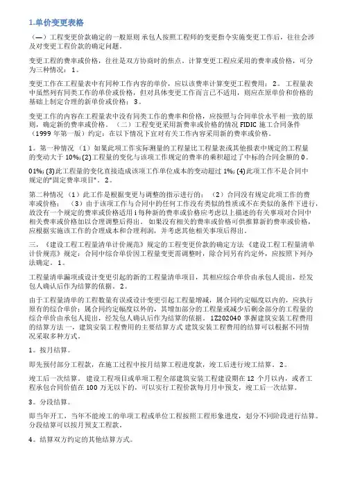 合同结算价格变更情况说明