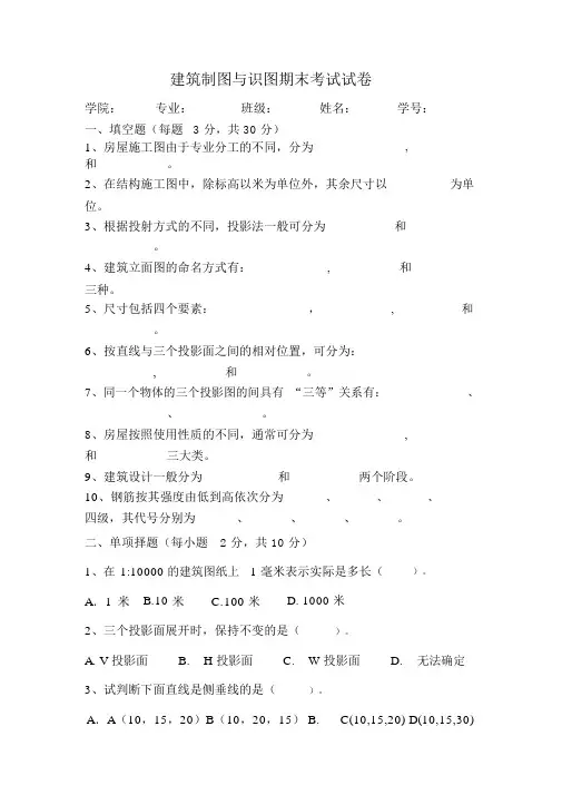 建筑制图与识图期末考试试卷与答案