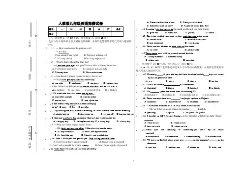 人教版九年级英语竞赛试卷